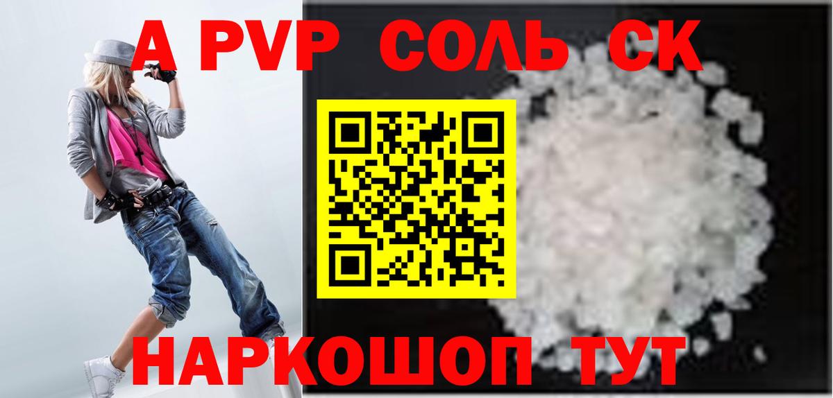 А ПВП Crystall Новошахтинск