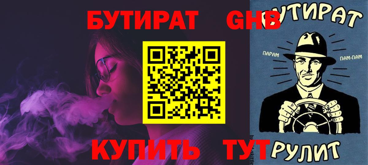 Новошахтинск  Бутират 99%  Вход с VPN 