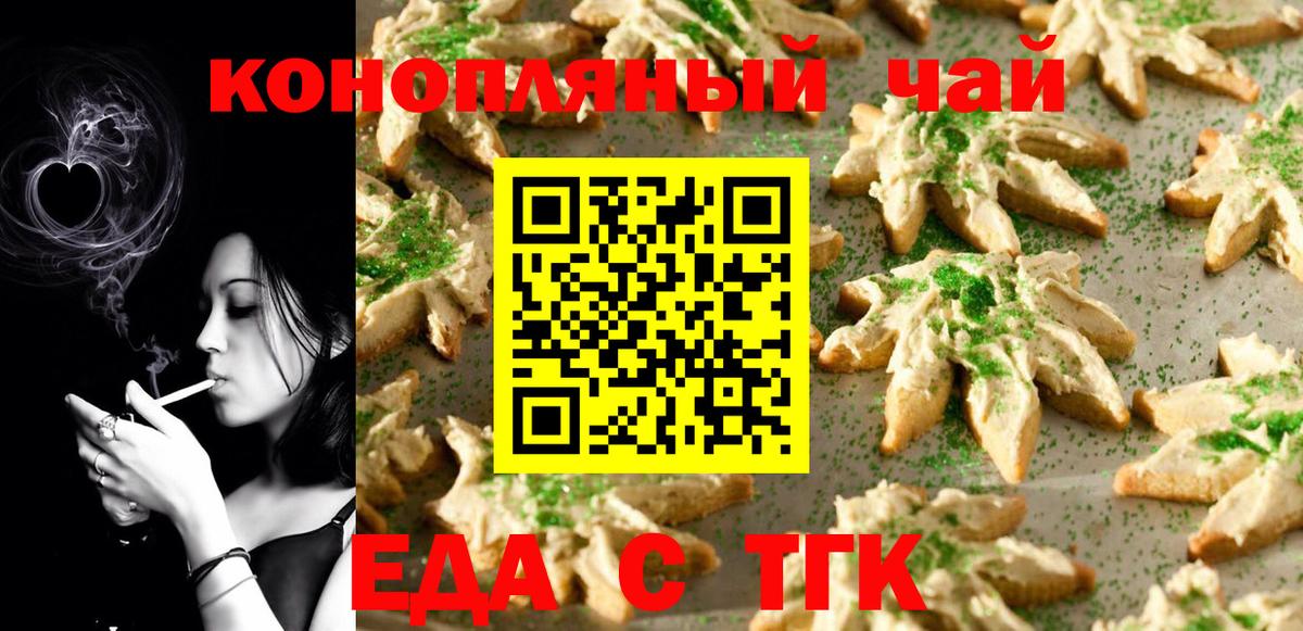 Печенье с ТГК конопля  Новошахтинск 