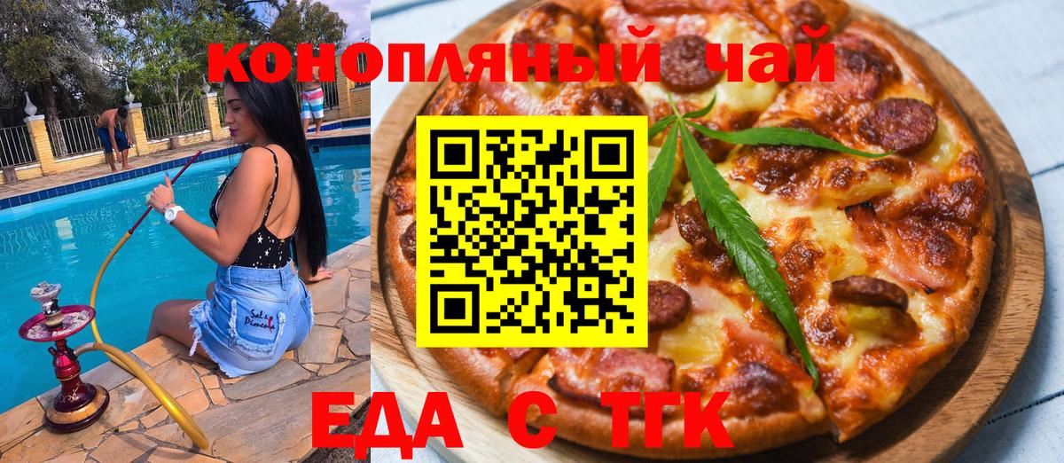 Новошахтинск  Еда ТГК марихуана  Вход с VPN 