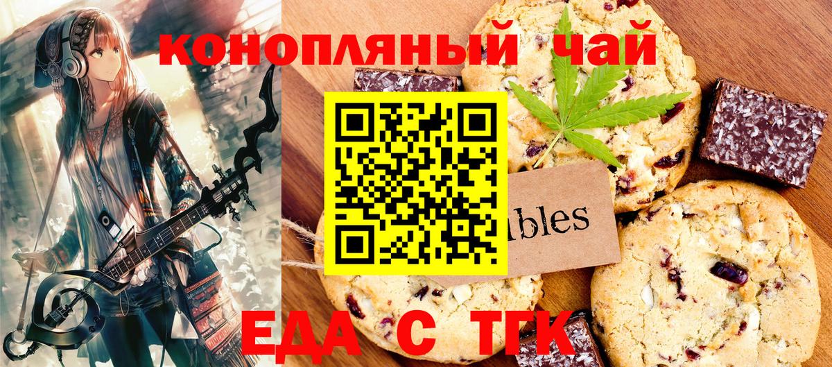 Canna-Cookies марихуана Новошахтинск