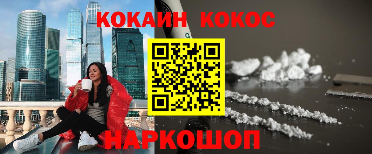 КОКАИН FishScale Новошахтинск