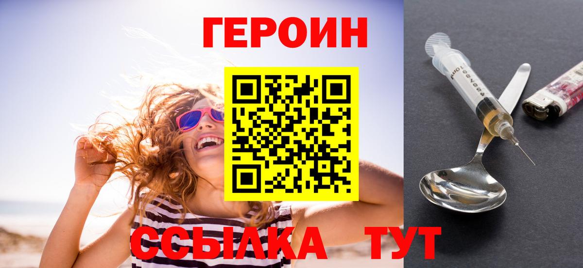 ГЕРОИН  Новошахтинск  Героин Heroin 