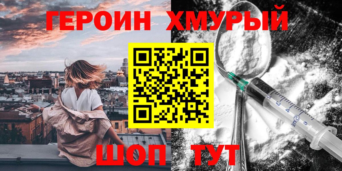 Новошахтинск  ГЕРОИН герыч  Вход с VPN 