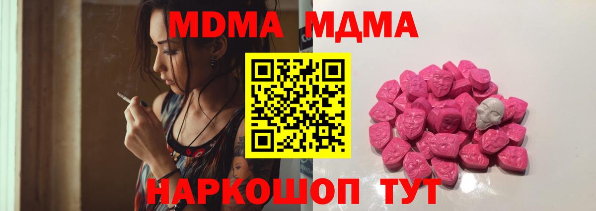 MDMA молли Новошахтинск