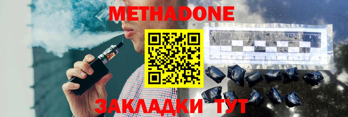 МЕТАДОН мёд  Вход с VPN  Метадон кристалл  Новошахтинск 
