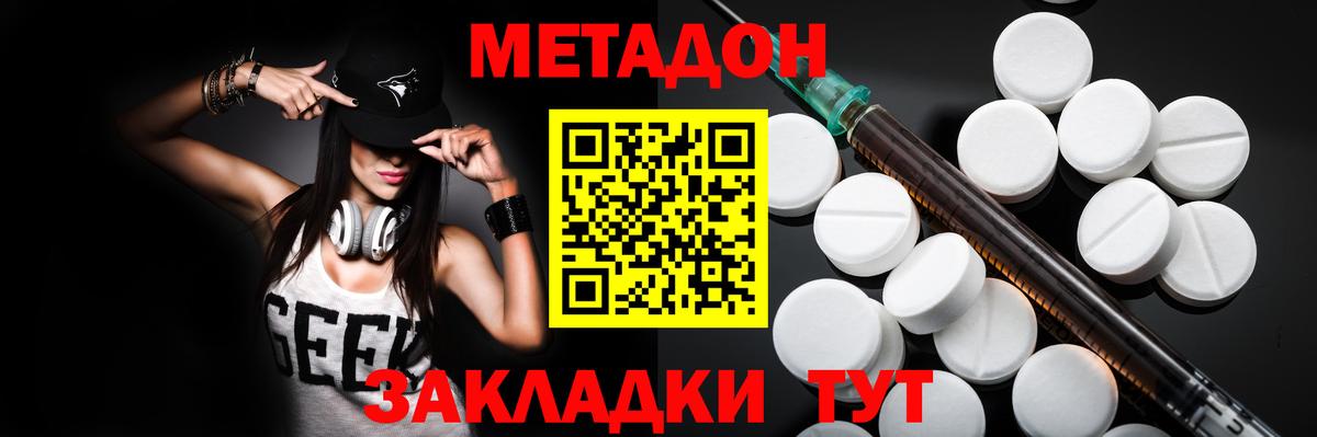 Метадон methadone  Новошахтинск 